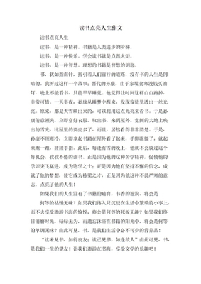 书籍点亮人生作文