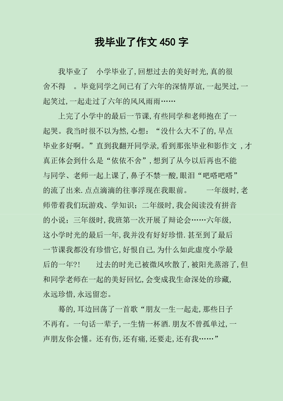 毕业作文结尾