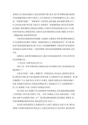 兰州旅游作文