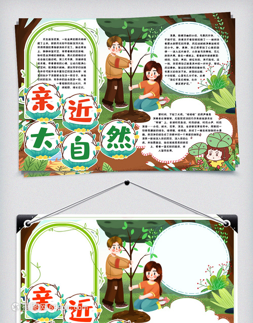 亲近自然手抄报内容