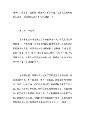 毕业作文结尾