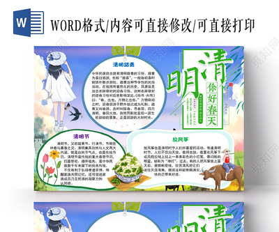 清明节小报手抄报