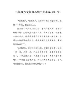 小草作文二年级