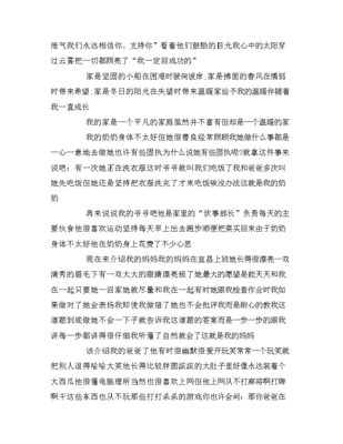 家的温暖作文800字