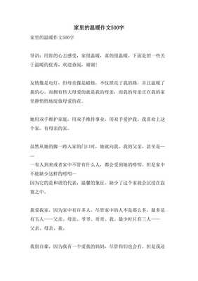 家的温暖作文800字