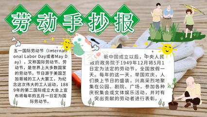 劳动小报手抄报图片