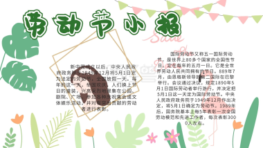 劳动小报手抄报图片