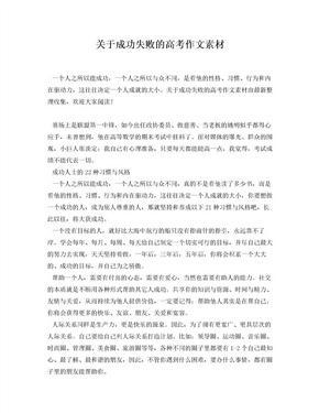 成功作文素材