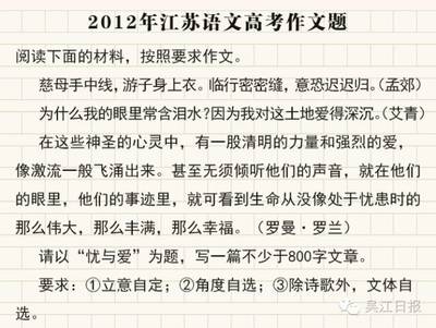 2012年江苏高考作文