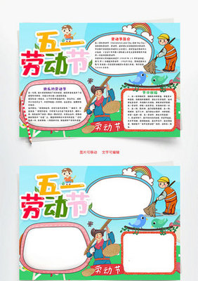 劳动小报手抄报图片