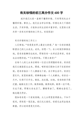 懂得分享作文600字