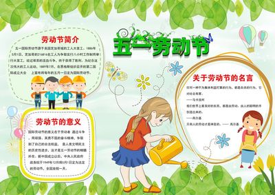 劳动小报手抄报图片