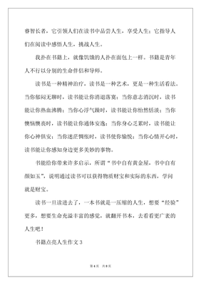 书籍点亮人生作文