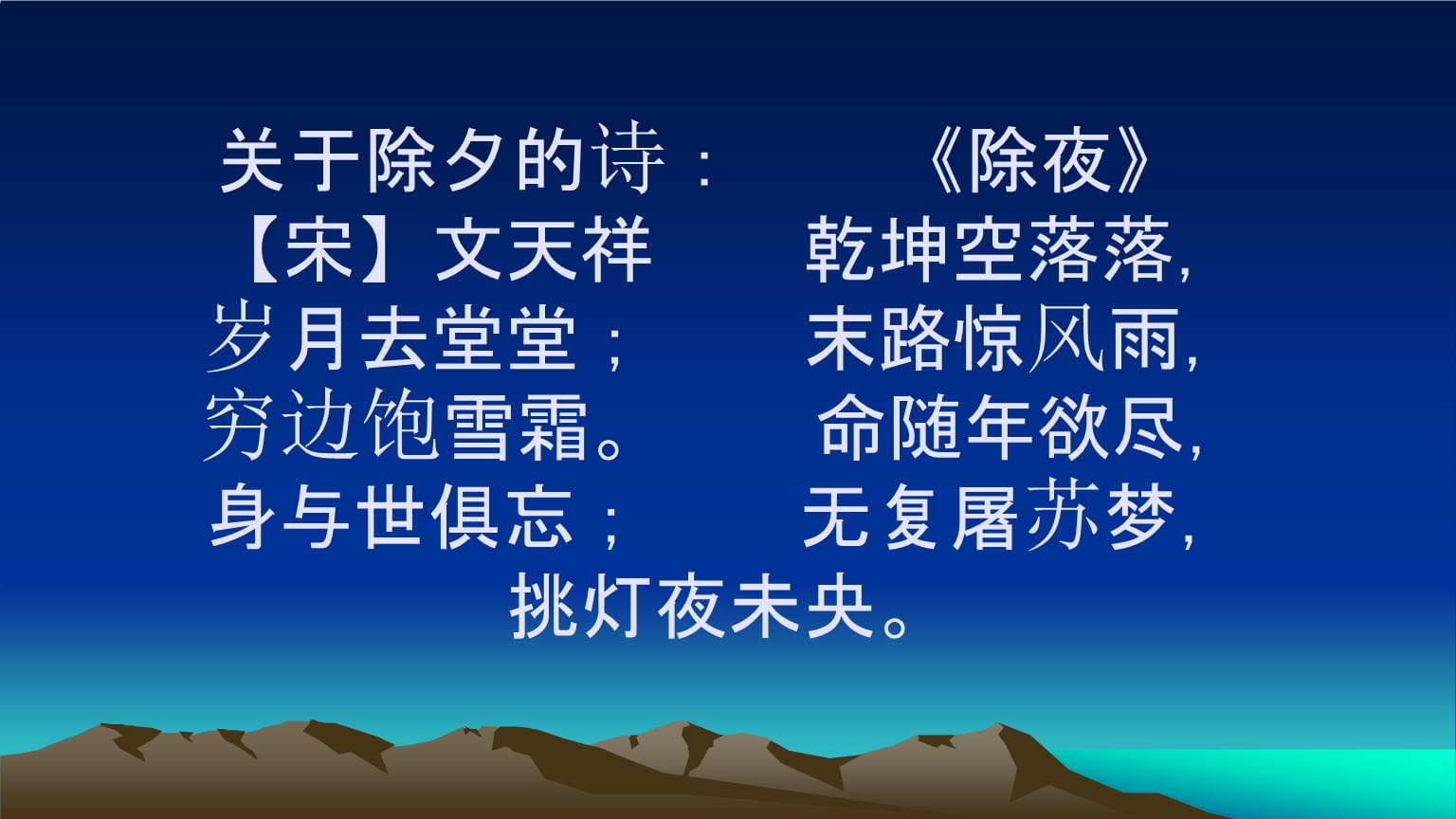 描写我国传统节日的古诗
