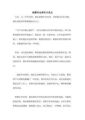 毕业作文结尾