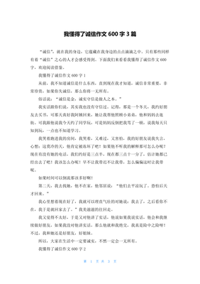 懂得分享作文600字