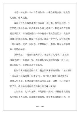 书籍点亮人生作文