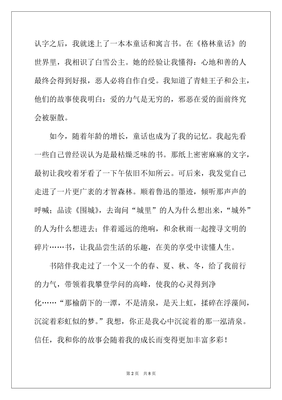 书籍点亮人生作文