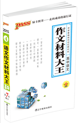 成功作文素材
