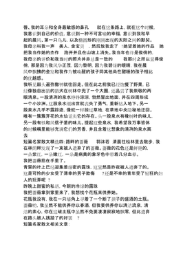 300字散文精选