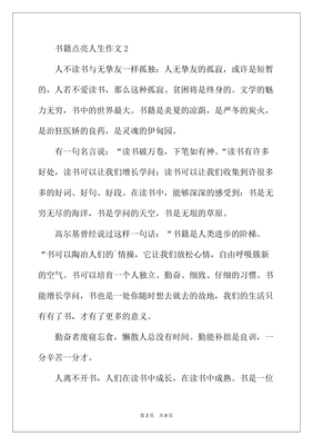 书籍点亮人生作文
