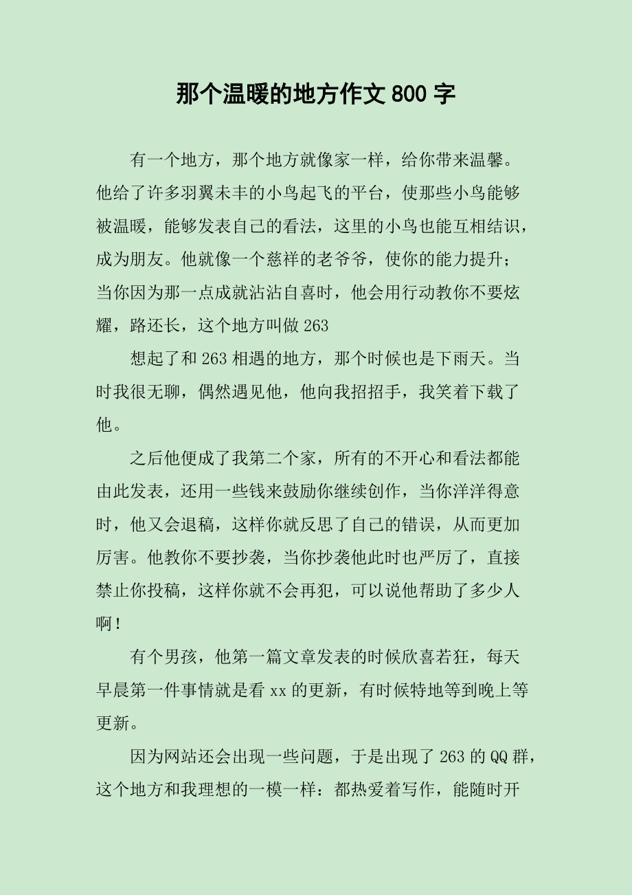 家的温暖作文800字