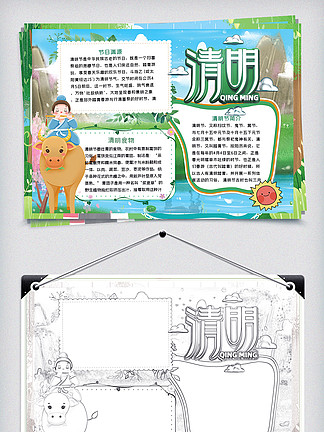 清明节小报手抄报