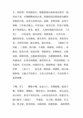 描写人物的外貌词语