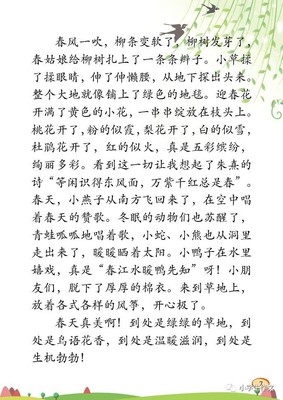 小草作文二年级