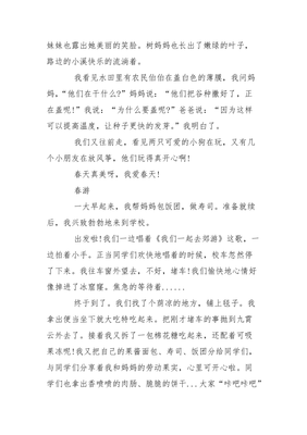 300字散文精选