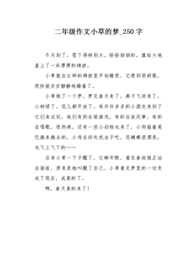 小草作文二年级