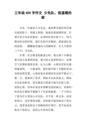 家的温暖作文800字