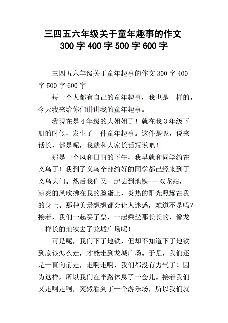 童年400字