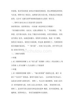 2012年江苏高考作文