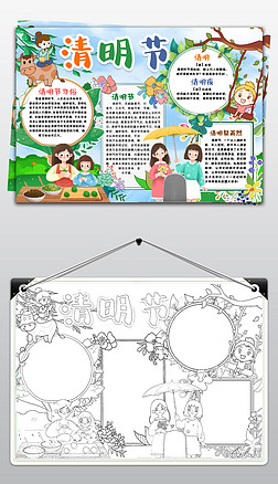 清明节小报手抄报