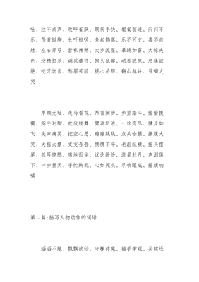 描写人物的外貌词语