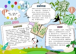 清明节小报手抄报
