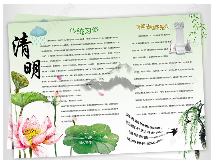 清明节小报手抄报