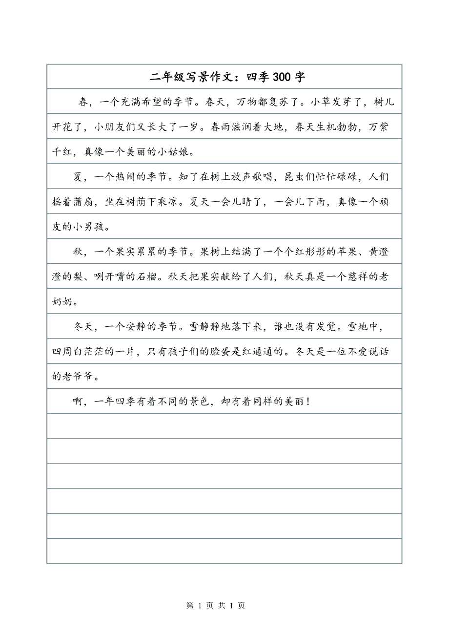 小草作文二年级