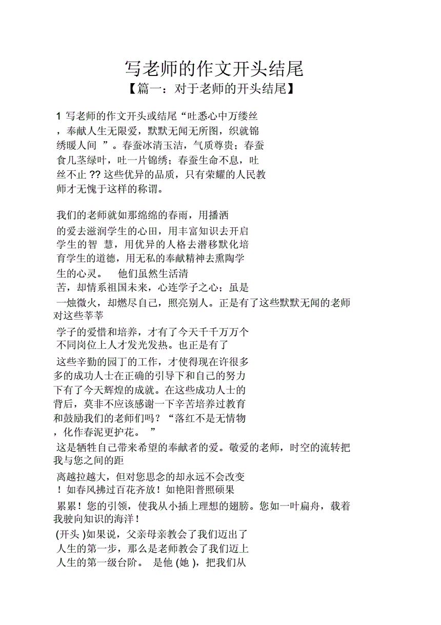 毕业作文结尾