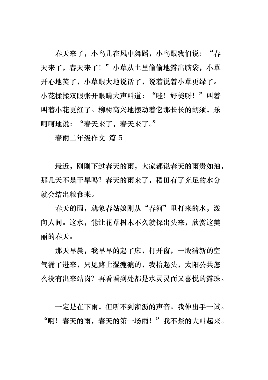 小草作文二年级