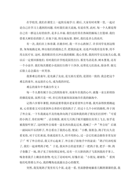 童年400字