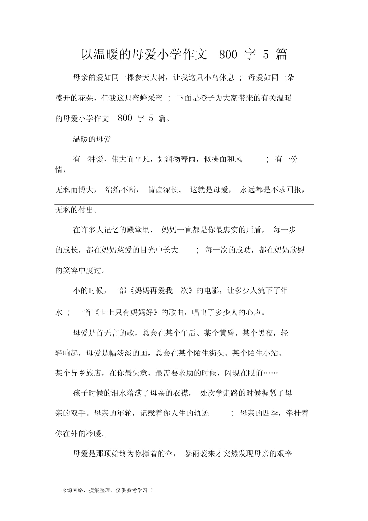家的温暖作文800字