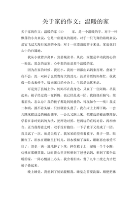 家的温暖作文800字