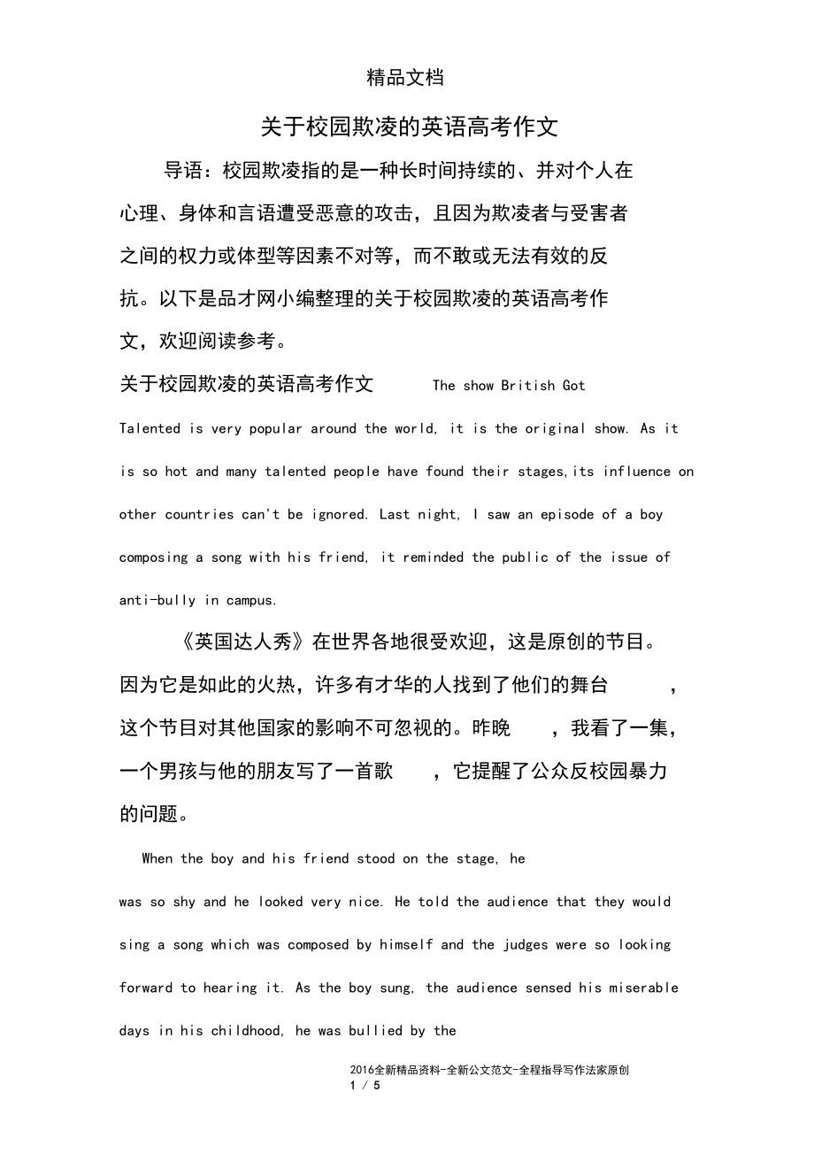 如何预防校园欺凌作文