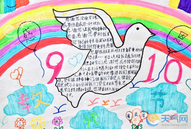 教师节的手抄报