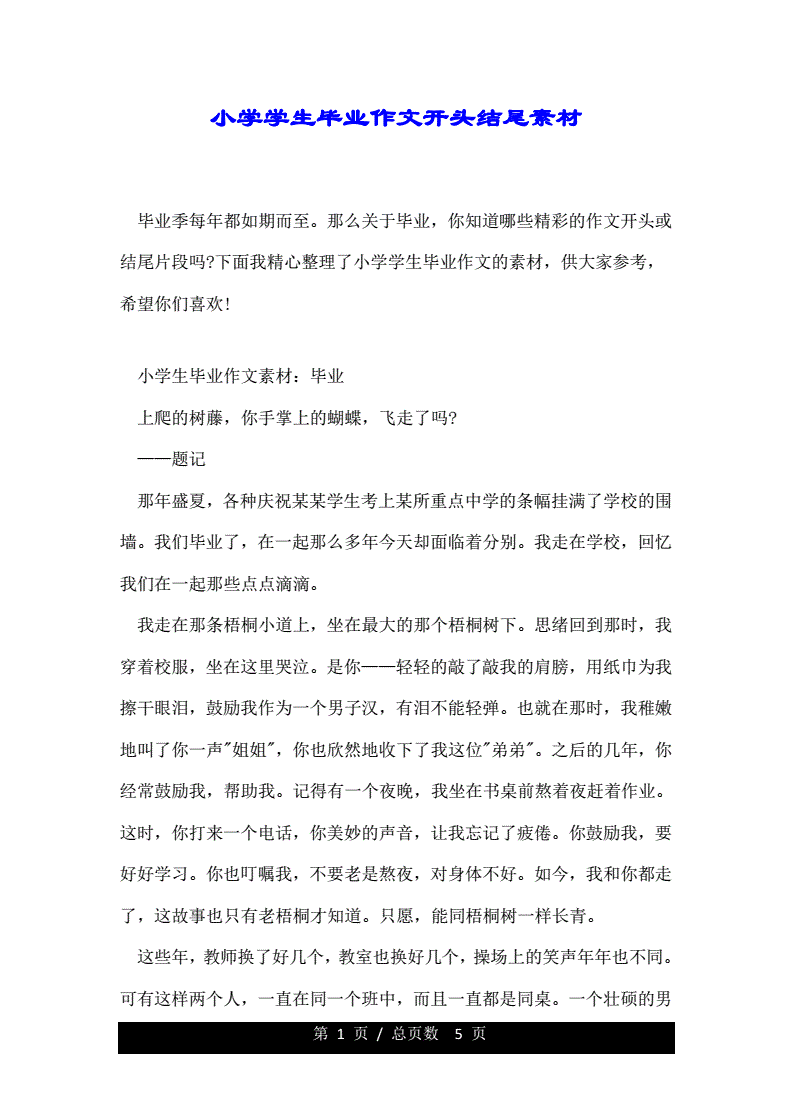 毕业作文结尾