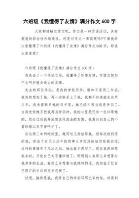 懂得分享作文600字