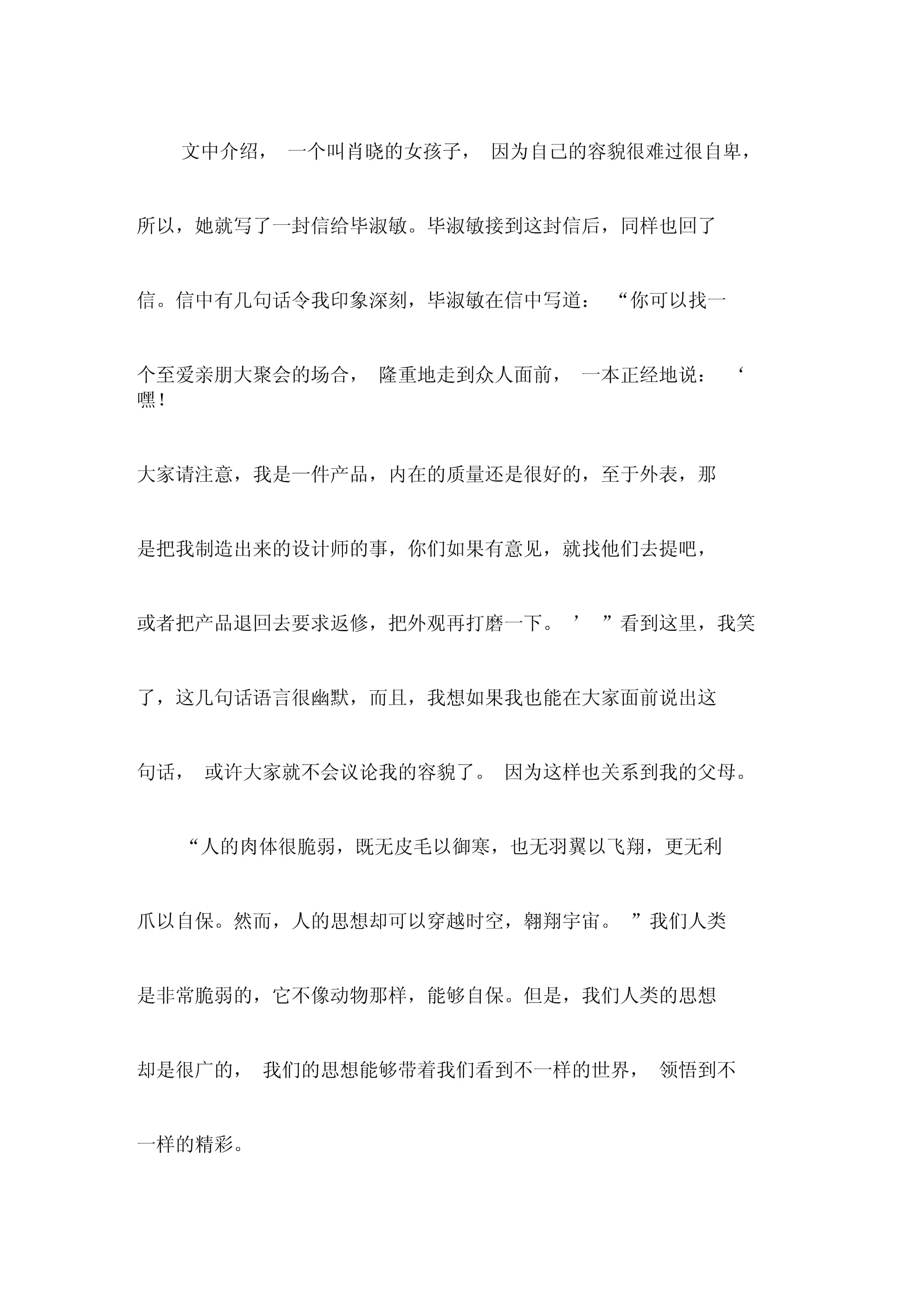 勇敢做自己读后感