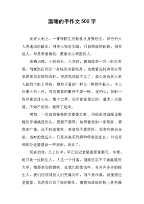 家的温暖作文800字